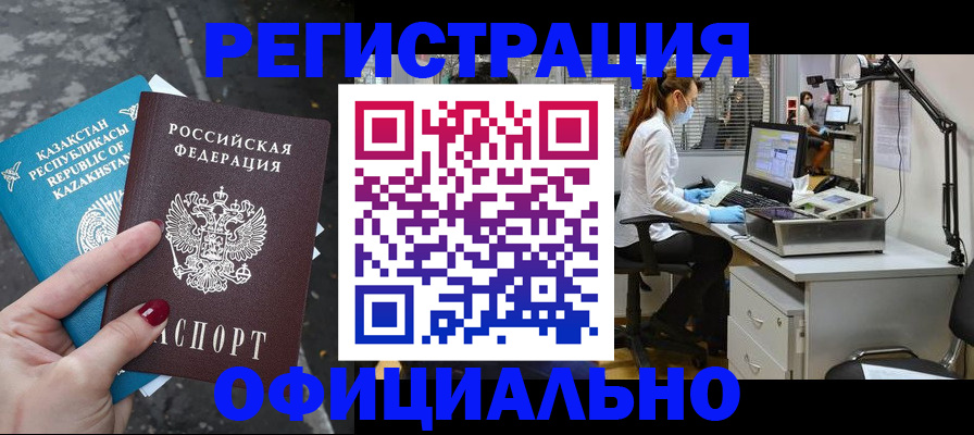 купить прописку в Кургане